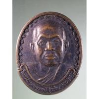 ราคา Antig Super 2941 เหรียญหลวงปู่เหรียญ วรลาโภ รุ่นถวายพระพร สำนักสงฆ์วังสวนจิตรลดา สร้างปี 2539 (27304074165)
