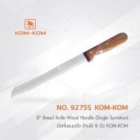 ราคา KOMKOM 927SS KK มีดหั่น ขนมปัง ด้ามไม้ 8 นิ้ว มีดคมคม (3253305938)