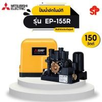 ราคา ปั้มน้ำอัตโนมัติแรงดันคงที่ MITSUBISHI รุ่น EP-155R 150W (20845897553)