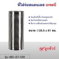 ราคา ที่ใส่ร่มสแตนเลส ที่ใส่ร่มเกรดบี สินค้าเกรดบีไม่มีผลกับการใช้งาน ลดกระหน่ำราคาสุดกว่าราคาปกติ ที่เก็บร่มสแตนเลส (8354427273)