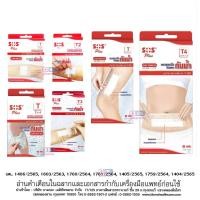 ราคา พลาสเตอร์ใสกันน้ำ SOS Plus พลาสเตอร์ปิดแผล พลาสเตอร์กันน้ำ T1 T2 T3 T Series PU กันน้ำ มีหลายขนาด 1 กล่อง (26231312205)