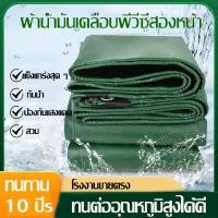 ราคา ผ้าใบกันฝน ผ้าใบกันแดดฝน (มีตาไก่) กันน้ำ100% ผ้ากันแดด ผ้าใบ ผ้ายางกันแดดฝน กันสาดบังแดดฝน ผ้ายางพลาสติก ผ้าเต้นท์ (43067455007)