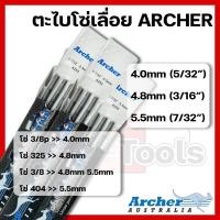 ราคา ตะไบโซ่เลื่อย ARCHER ขนาด 4.0mm 4.8mm 5.5mm (27518761832)