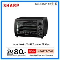 ราคา เตาอบไฟฟ้า SHARP - รุ่น EO-19K 19 ลิตร (4632252946)