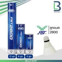 ราคา ลูกแบดมินตัน FBT รุ่น2800 ลูกขนไก่ แพ็ค 3 ลูก 6 ลูก 12 ลูก (4200256254)