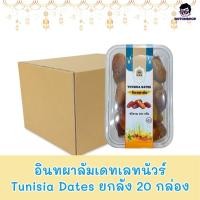 ราคา (ยกลัง 20 กล่อง) อินทผาลัมเดกเรทนัวร์ กล่อง 250 กรัม (24222253721)