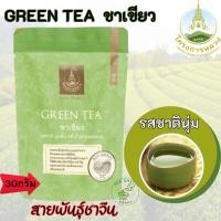 ราคา โครงการหลวง ชาเขียว ถุง 30 กรัม (อ่างขาง) (25125604764)