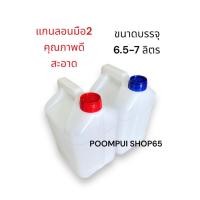 ราคา แกนลอน 6 ลิตร สินค้ามือ2 คุณภาพดี สินค้าพร้อมส่ง (24037629825)
