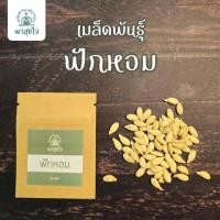 ราคา "พาสุขใจ" เมล็ดพันธุ์ - ฟักหอม 20 เมล็ด (28588333580)