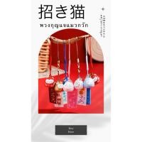 ราคา ✨ส่งด่วน✨แมวกวักนำโชคจากประเทศญี่ปุ่น ✨พวงกุญแจมาเนกิเนโกะ 招き猫 (Maneki Neko) เครื่องรางนำโชคจากประเทศญี่ปุ่น✨ (42967240152)