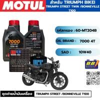 ราคา ชุดถ่ายน้ำมันเครื่อง MOTUL 7000 4T 10W40 100% SYNTHETIC 4 กระปุก+กรอง MAXUM-TECH 60-MT204B 1 ลูก TRIUMPH-BIKE (6136838196)