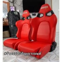 ราคา BRIDE VORGA เบาะหนังแดงล้วนเย็บด้ายดำ งานไทย มีรางเลื่อนแถมให้ทุกตัว (15265268195)