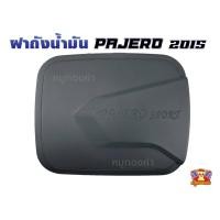 ราคา [ E-TAX ] Mitsubishi Pajero 2015-ปัจจุบัน-ครอบฝาถัง, ครอบฝาถังน้ำมัน, ฝาปิดถัง สีดำ (PTP) (27427114356)