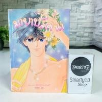 ราคา มายาปริศนา (หนังสือนิยาย Light Novel) (5392715560)