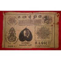 ราคา ผ้ายันต์หลวงพ่อเดิม รุ่นเสาร์ 5 ร่ำรวยเงินทองไหลมา วัดหนองโพ อ.ตาคลี จ.นครสวรรค์ (27989596253)