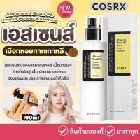 ราคา COSRX Advanced Snail 96 Mucin Power Essence 100ml เอสเซนส์เมือกหอยทากเกาหลี (23352333021)