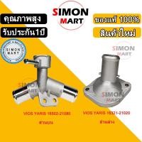 ราคา คอห่านหม้อน้ำ Toyota VIOS 2003-2012 YARIS 2006-2013 คอห่านหม้อน้ำตัวบน-ตัวล่าง (42323178069)