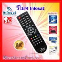 ราคา รีโมท Infosat (ใช้งานกับกล่อง infosat HD ได้ทุกรุ่น) HD-Q168 / HD-e168 / HD-X168 / AEC GOLD Remote รุ่นล่าสุด (28355757833)