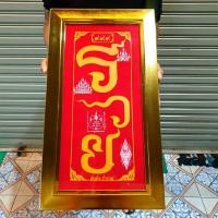 ราคา กรอบรูป รวย รวยมงคล ป้ายรวย รูปรวย รูปรวยมงคล ภาพรวย ภาพรวยมงคลเรียกทรัพย์ รูปรวยปรับฮวงจุ้ย รูปรวยมงคลติดผนัง รูป (20493700406)