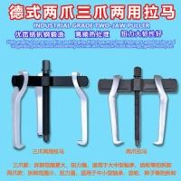 ราคา สามกรงเล็บสองกรงเล็บสองใช้ดึงรหัสสองกรงเล็บดึงดึงลบแบริ่งมัลติฟังก์ชั่ขนาดเล็กแบริ่งเครื่องมือกําจัด (44017659758)