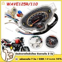 ราคา เรือนไมล์ WAVE125R เรือนไมล์เดิม เรือนไมล์ เดิม WAVE125-R WAVE110 ตรงรุ่น เวฟ125R หัวแหลม ดรีม125 เรือนไมล์เวฟ (53401386767)