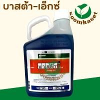 ราคา บาสต้า เอ็กซ์ 5ลิตร (Basta X) กลูโฟซิเนต-แอมโมเนียม 15% W/V ฟาสซิเนต แทนพาราควอต เผาไหม้ ทาแรง แฮตแทค บากุส กรัมม็อกโซน (23808397659)