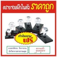 ราคา ตรายาง ตรายางหมึกในตัว ตรายางด้ามเพชร (7060376879)