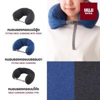 ราคา [แท้จากช็อป] MUJI หมอนรองคอ NECK CUSHIONS แบบธรรมดา/แบบมีฮู้ด**ส่งไวมาก (12676499428)