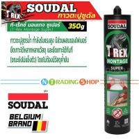 ราคา กาวตะปู สูตรน้ำ SOUDAL T-Rex Montage Super 350 กรัม อเนกประสงค์ กำลังรับแรงสูง ยึดเกาะได้ทันที ไม่มีกลิ่น ทาสีทับได้ (21910039163)