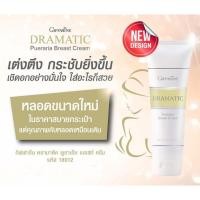 ราคา ครีมนวดหน้าอก ครีมนวดนม กิฟฟารีน DRAMATIC PUERARIA BREAST CREAM GIFFARINE (17664545297)