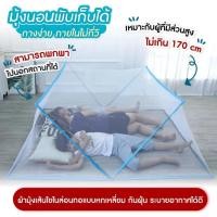 ราคา มุ้งกันยุง มุ้งครอบผู้ใหญ่ มุ้งลวด มุ้งใหญ่ มุ้งครอบเตียง มุ้งเด็ก พับได้ (23055613254)
