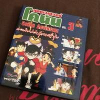 ราคา conan adventure ปี3 โคนันแอดแวนเจอร์ ปี3 มือสอง (5216875264)