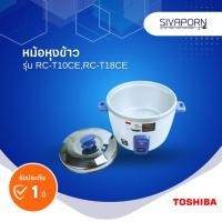 ราคา TOSHIBA หม้อหุงข้าว ความจุ 1 ลิตร / 1.8 ลิตร รุ่น RC-T10CE , RC-T18CE (11685206214)