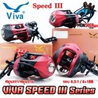 ราคา รอกหยดน้ำ รอกตกปลา วีว่าสปีดธรี VIVA SPEED III SPR200/SPL200 (หมุนขวา/หมุนซ้าย) (20530956136)