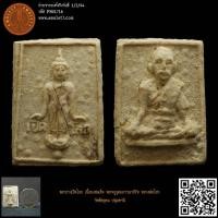 ราคา พระปางเปิดโลก เนื้อผงสมเด็จ พระครูอุดมภาวนาภิรัต (หลวงพ่อไสว) วัดพืชอุดม ปทุมธานี (20793266475)