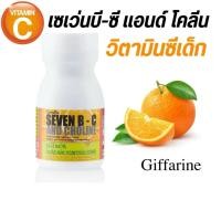 ราคา เซเว่นบี-ซี แอนด์ โคลีน กิฟฟารีน วิตามินซีเด็ก อารหารเสริมเด็ก Seven B-C and Choline Giffarine (42770611614)