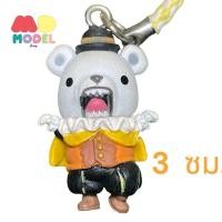 ราคา แท้‼️ พวงกุญแจ วันพีช เบโปะ Bepo One Piece (27156471572)