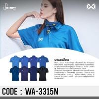 ราคา เสื้อสีพื้น เสื้อโปโลวอริกซ์ WARRIX รุ่น WA-3315N WA3315 ชุดที่ 1 เสื้อโปโลสีแดง ของแท้100% (24611099939)