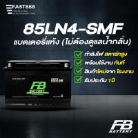 ราคา แบตเตอรี่รถยนต์ (กึ่งแห้ง) S-85LN4 ขั้ว L (DIN85-MF) ยี่ห้อ FB Battery (57000605385)