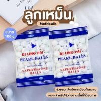 ราคา ลูกเหม็น ลูกเหม็นไล่แมลงสาบ ขนาด 100 กรัม ก้อนดับกลิ่น ลูกเหม็นไล่หนู ไล่แมลงสาบ ลูกเหม็น ที่ดับกลิ่น (28732131035)