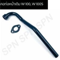 ราคา คอท่อหน้าเดิม WAVE 100, WAVE 100S คอท่อเดิม WAVE 100 คอท่อเดิม WAVE 100S ขนาด 22 มิล ตรงรุ่น (17905278114)