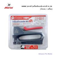 ราคา HORSE (ตราม้า)เครื่องยิงบอร์ด ตราม้า H-2H (จำนวน 1 เครื่อง) (44951134141)