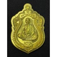 ราคา เหรียญพยัคฆ์คูณทองสะท้านปฐพี เสือ 4 หลวงพ่อทอง เนื้อทองเหลือง เลข 16 (18984245083)