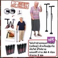 ราคา VAUKO : Magic Cane ไม้เท้ามหัศจรรย์ พร้อมไฟส่องสว่าง ปรับระดับได้ฐานใหญ่ Ultimate #412 (556987520)