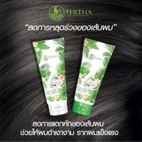 ราคา ชุดแชมพูมะพร้าว CocoMilk by Thitha (1170591833)
