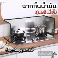 ราคา ฉากกั้นน้ำมันกระเด็น กันน้ํามันกระเด็น ที่กันน้ำมันกระเด็น แผ่นกันน้ำมันกระเด็น กันน้ำมันกระเด็น แผ่นกันน้ํามันกระเด็น (25802204280)