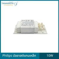 ราคา บัลลาสต์แกนเหล็ก 10W บัลลาสต์สำหรับหลอดนีออน บัลลาสต์ขดลวด ยี่ห้อ Philips (ฟิลิปส์) (20450914219)