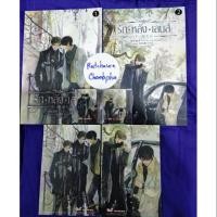 ราคา นิยายวายแปลจีน รักหลังเลนส์ 2เล่มจบ+แม็กเน็ต (4312804720)