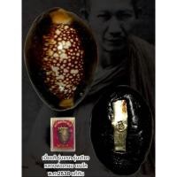 ราคา เบี้ยแก้ หลวงพ่อเกษม เขมโก รุ่นสุริยุปราคา ตะกรุดเงิน ตอกโค็ต ปี 38 พร้อมกล่องเดิม รับ​ประกัน​แท้​ (27453557168)