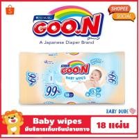 ราคา GooN baby wipes Goo.N กูนน์ กูน ผ้าเปียก ทิชชู่เปียก เบบี้ไวพ์ แบบ 18 แผ่น 1 แผ่น 200 × 130 มม. (2216481074)